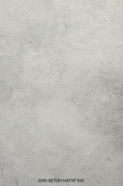 2095 Бетон натур 935 макро